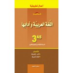 اللغة العربية و آدابها 3AS-اعمال تطبيقية