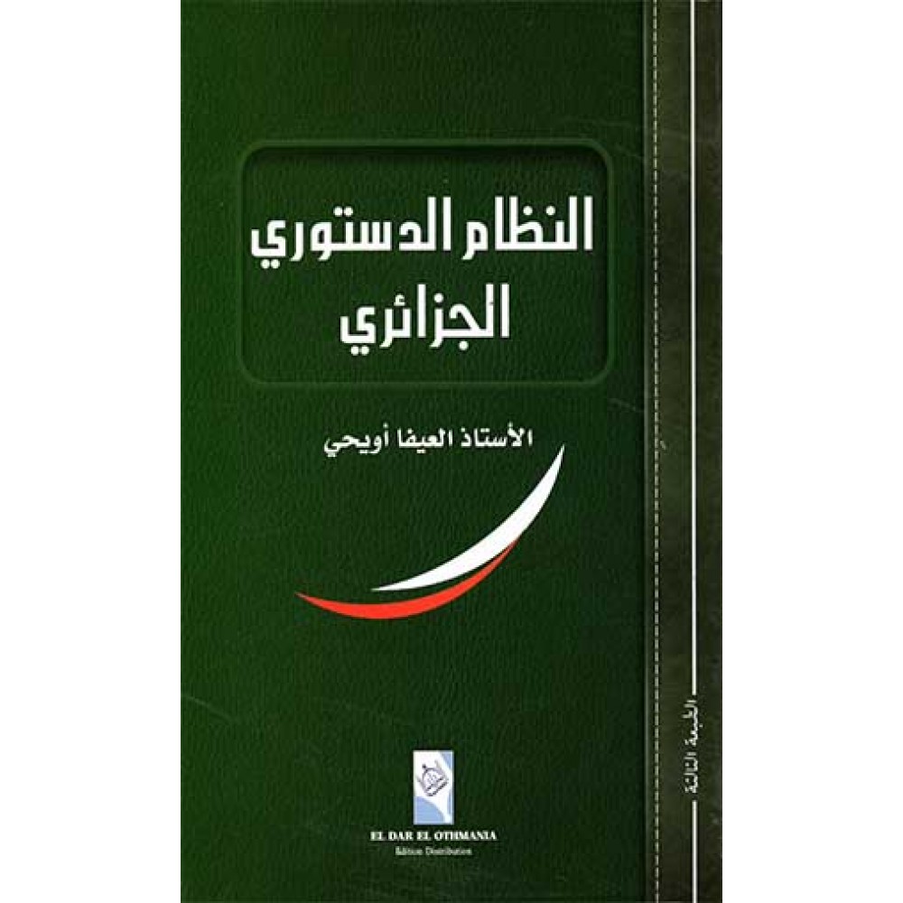 النظام الدستوري الجزائري